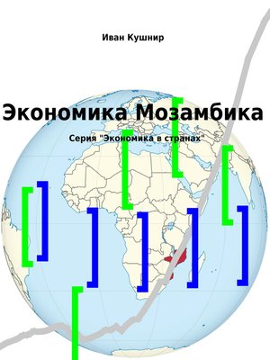 cover image of Экономика Мозамбика